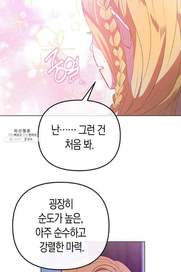 엘리자베스 55화 51