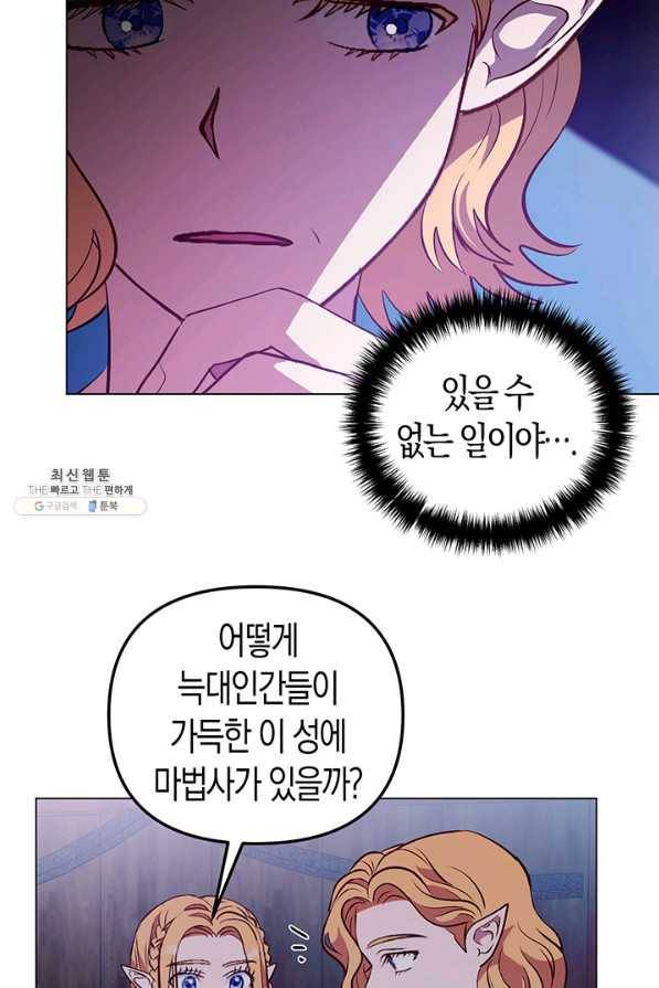 엘리자베스 55화 59