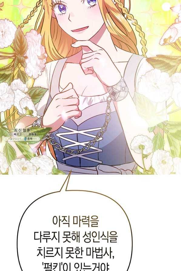 엘리자베스 55화 61