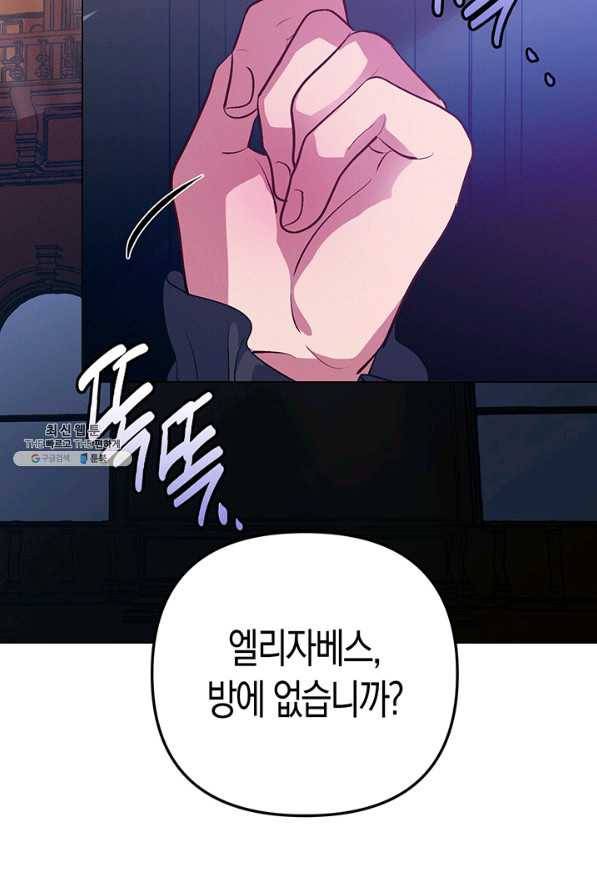 엘리자베스 55화 63