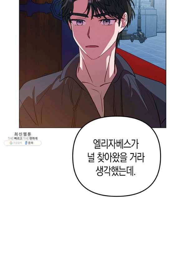 엘리자베스 55화 73