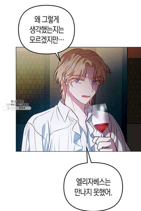 엘리자베스 55화 74