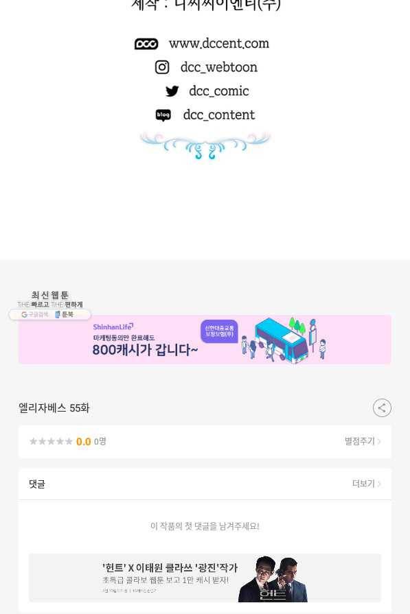 엘리자베스 55화 84