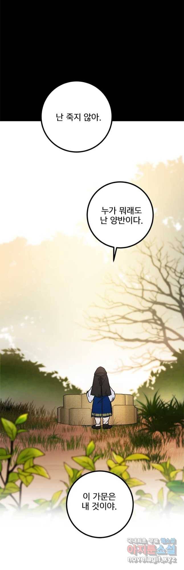 소녀신선 157화 서자의 이린날 3