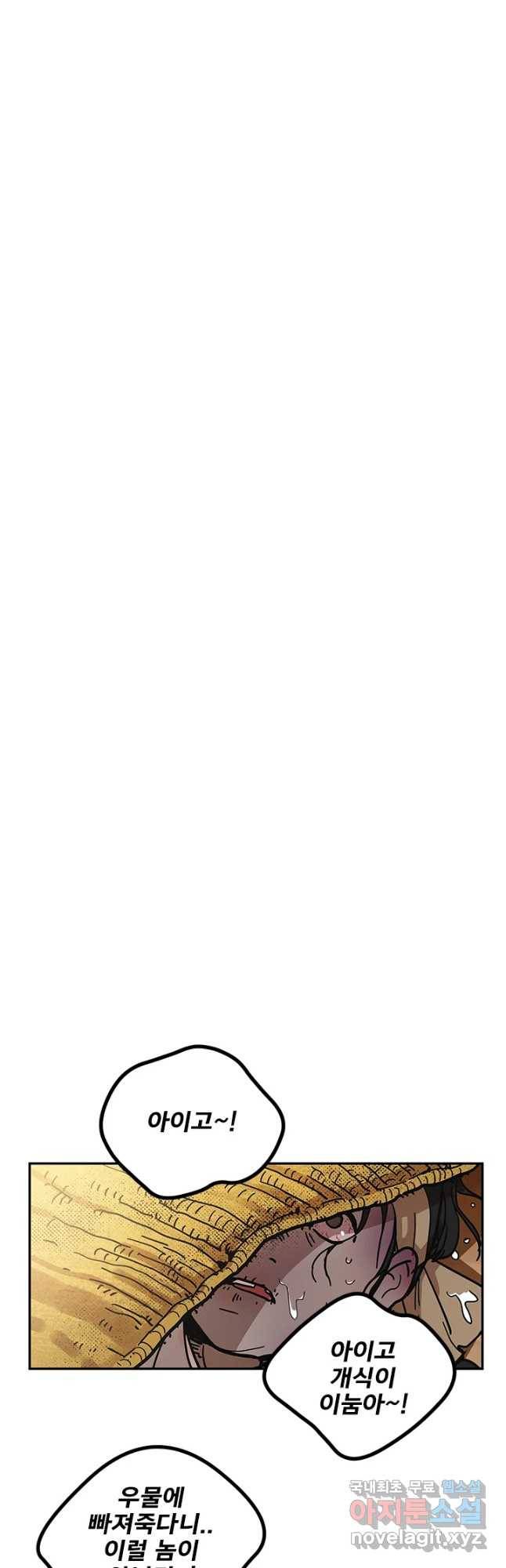 소녀신선 157화 서자의 이린날 4