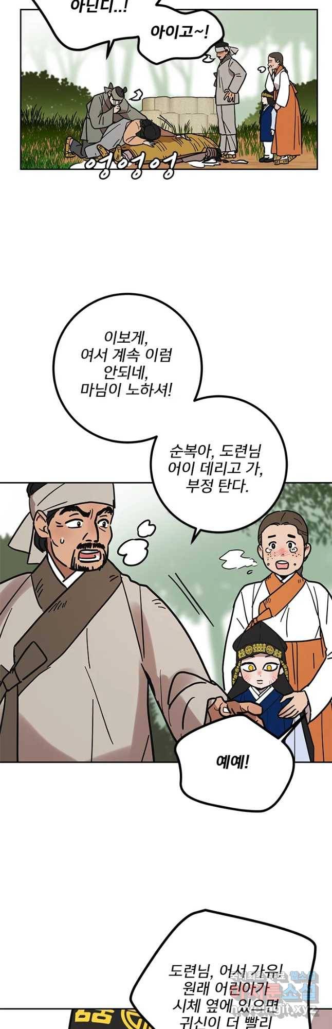소녀신선 157화 서자의 이린날 5