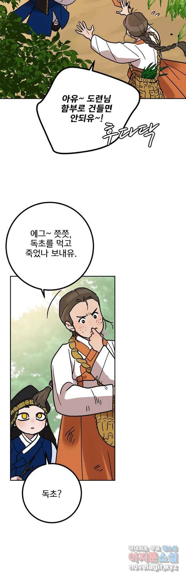 소녀신선 157화 서자의 이린날 10