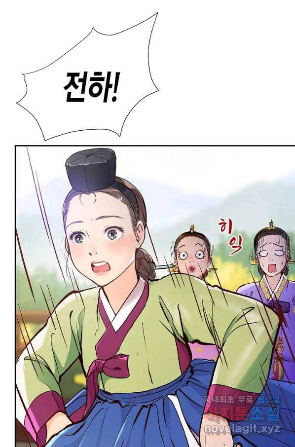 옷소매 붉은 끝동 68화 5