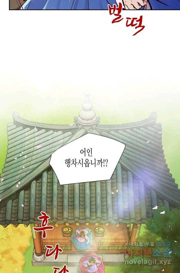옷소매 붉은 끝동 68화 6