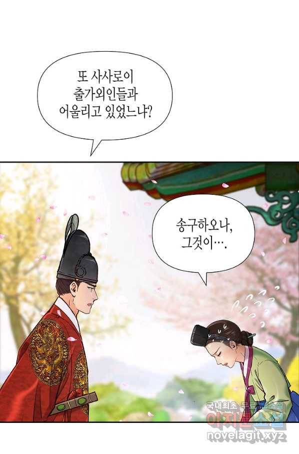 옷소매 붉은 끝동 68화 8