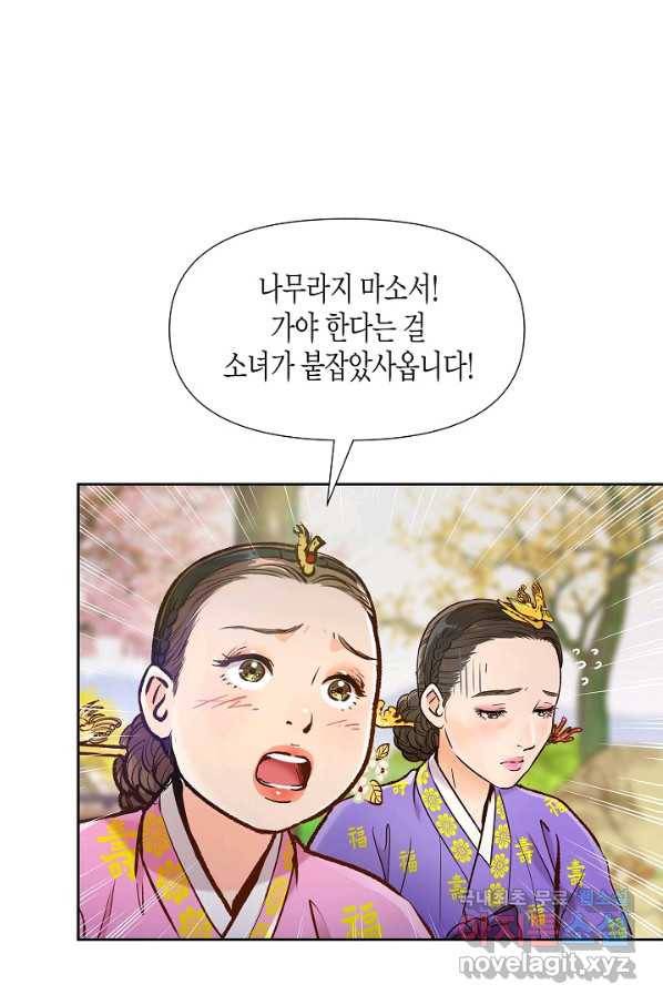 옷소매 붉은 끝동 68화 9