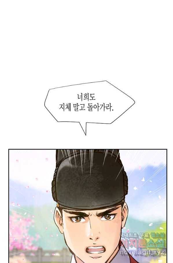 옷소매 붉은 끝동 68화 10