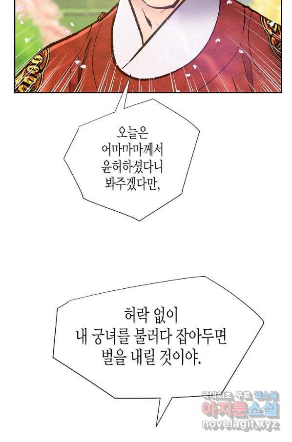 옷소매 붉은 끝동 68화 11