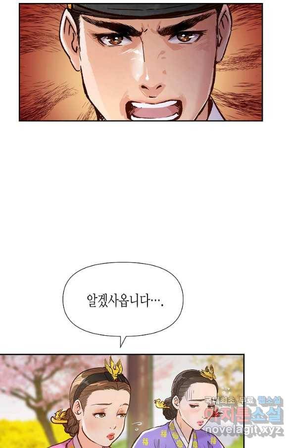 옷소매 붉은 끝동 68화 12
