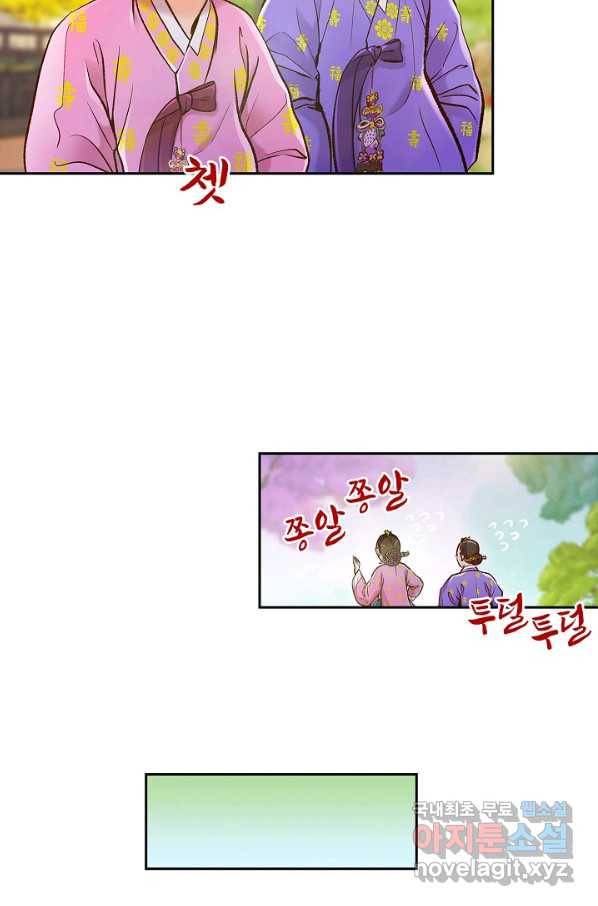 옷소매 붉은 끝동 68화 13