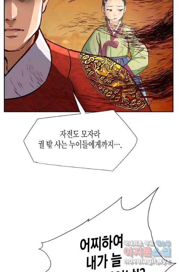 옷소매 붉은 끝동 68화 16
