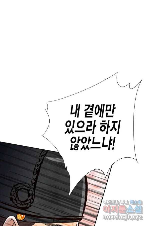 옷소매 붉은 끝동 68화 19