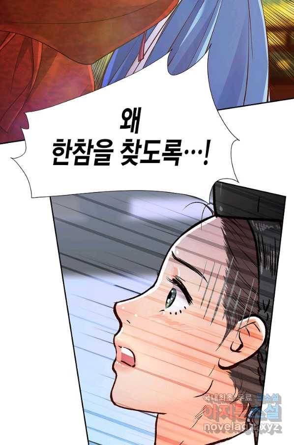 옷소매 붉은 끝동 68화 21