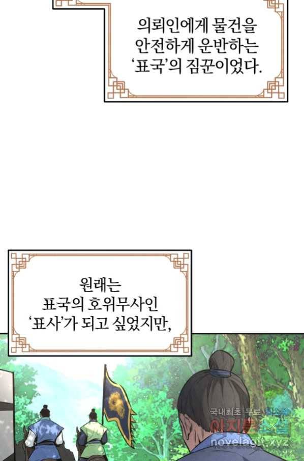 환생표사 1화 5