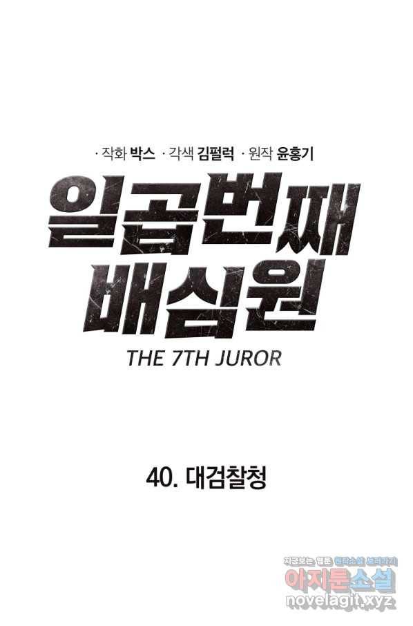 일곱번째 배심원 40화 16