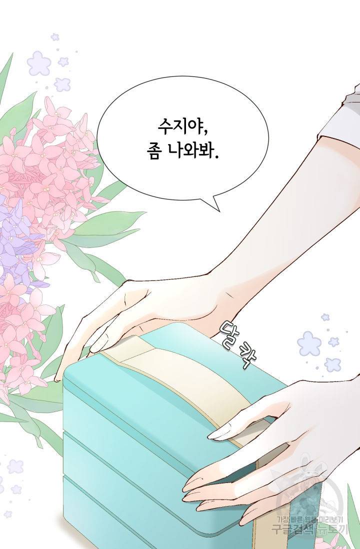 누구의 아이를 낳을까 98화 2