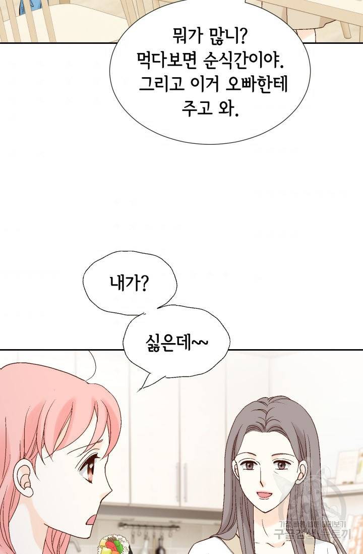 누구의 아이를 낳을까 98화 4