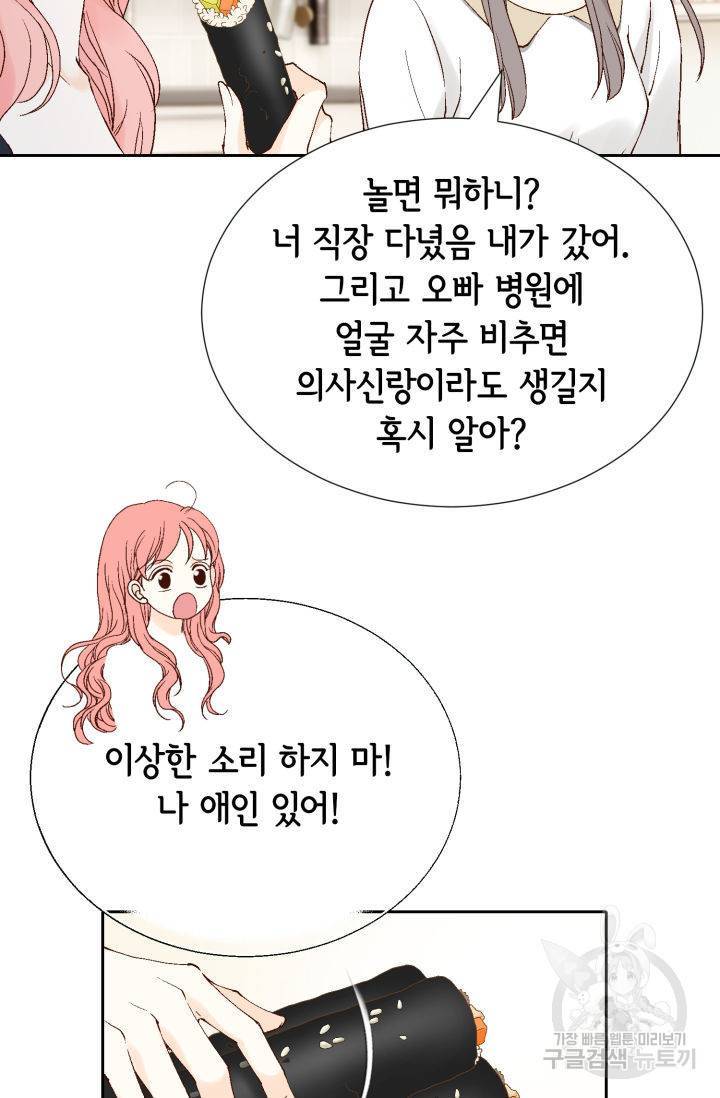 누구의 아이를 낳을까 98화 5