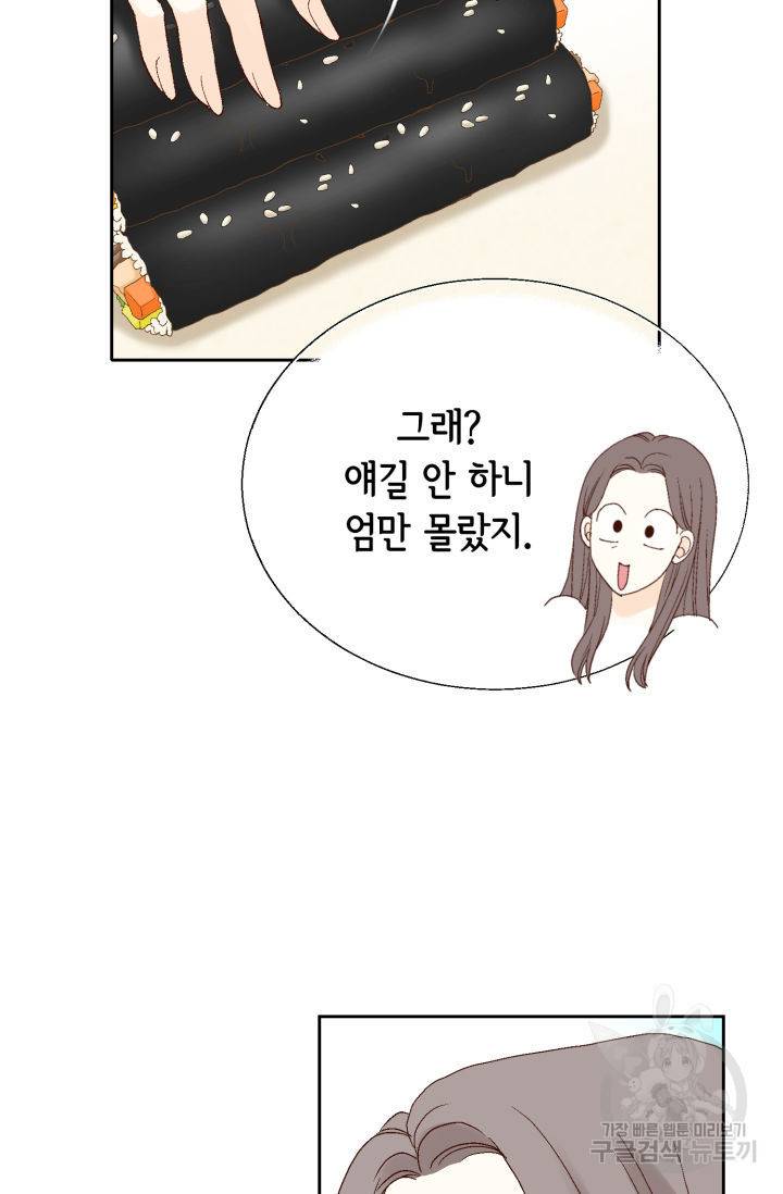 누구의 아이를 낳을까 98화 6