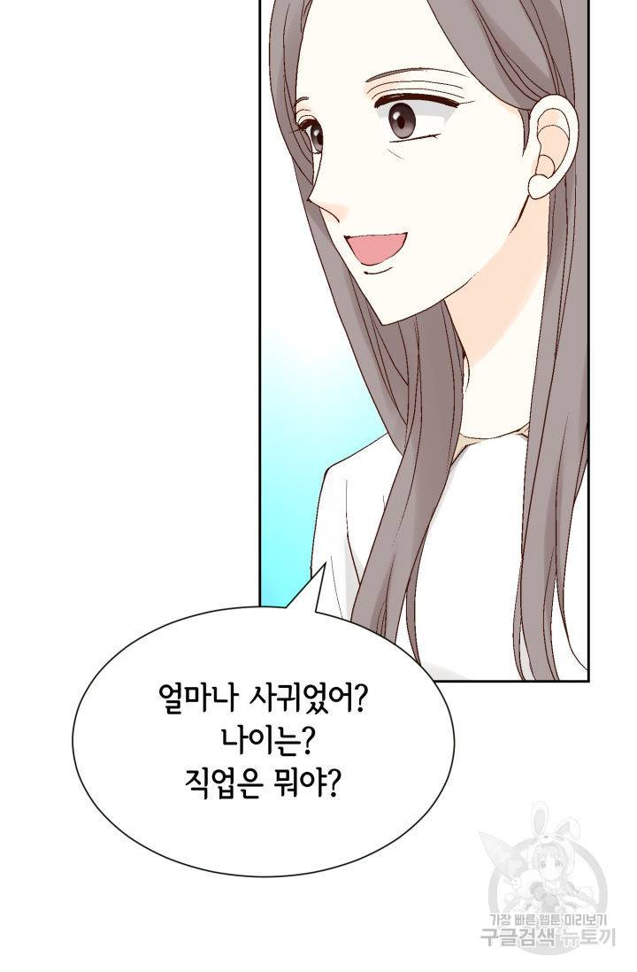 누구의 아이를 낳을까 98화 7