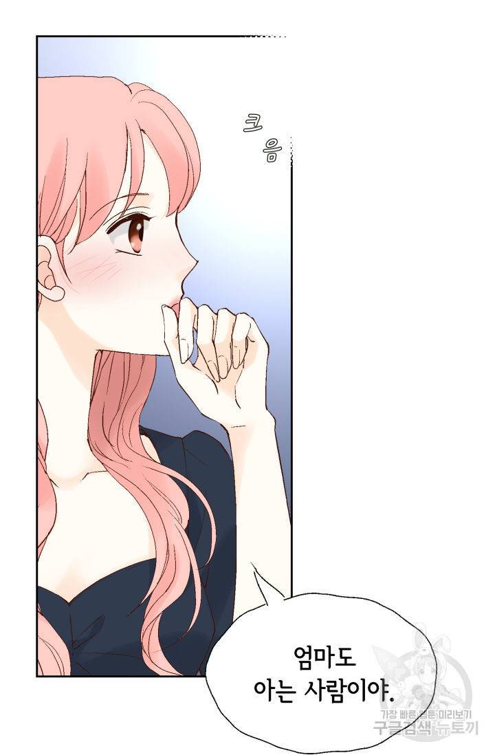 누구의 아이를 낳을까 98화 8