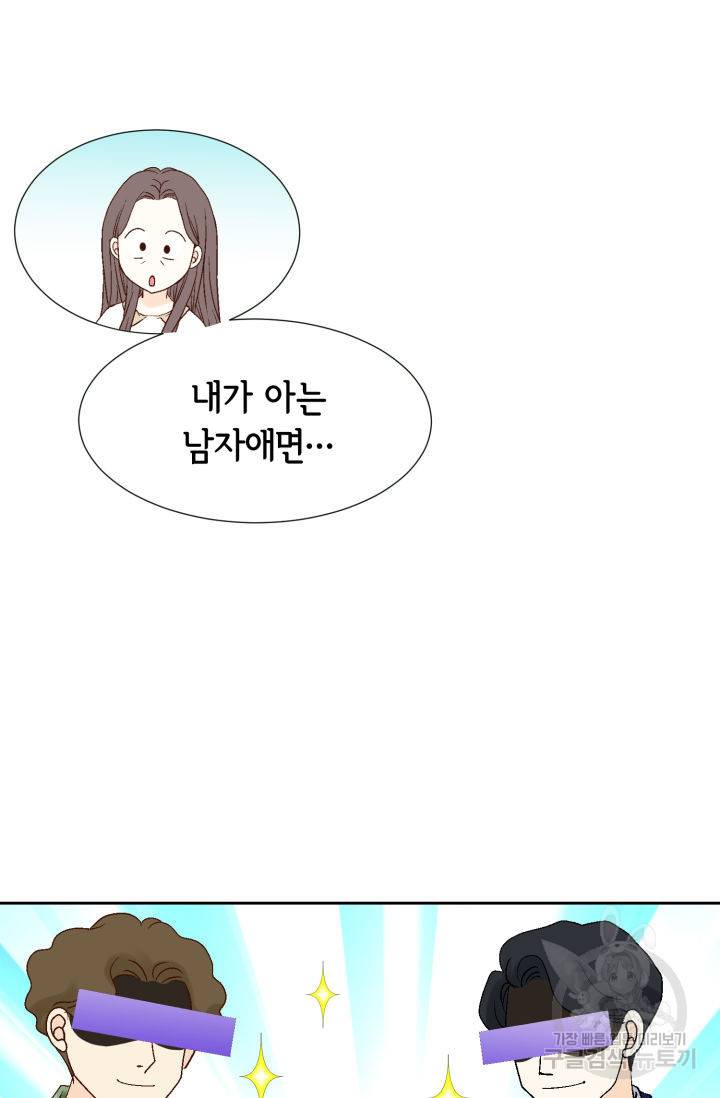 누구의 아이를 낳을까 98화 9