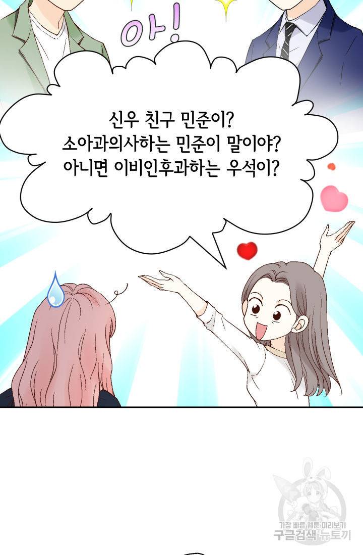 누구의 아이를 낳을까 98화 10
