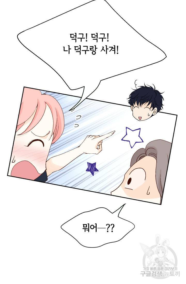 누구의 아이를 낳을까 98화 11