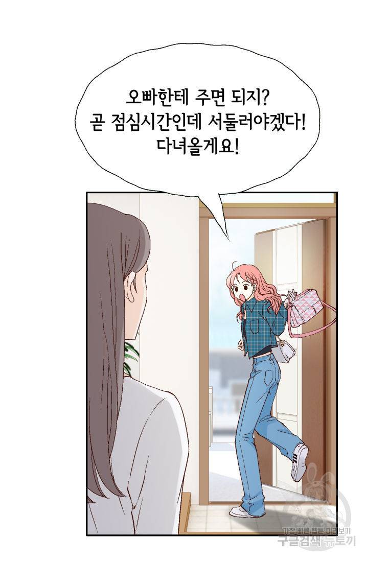 누구의 아이를 낳을까 98화 12