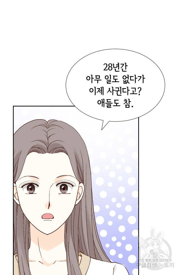 누구의 아이를 낳을까 98화 13