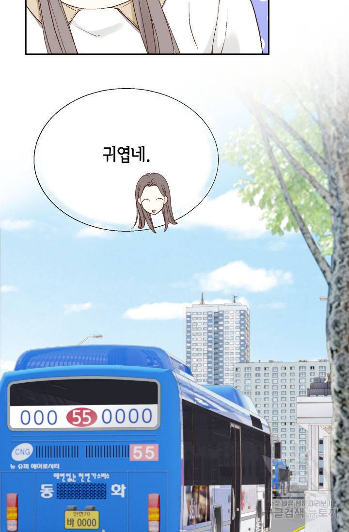 누구의 아이를 낳을까 98화 14
