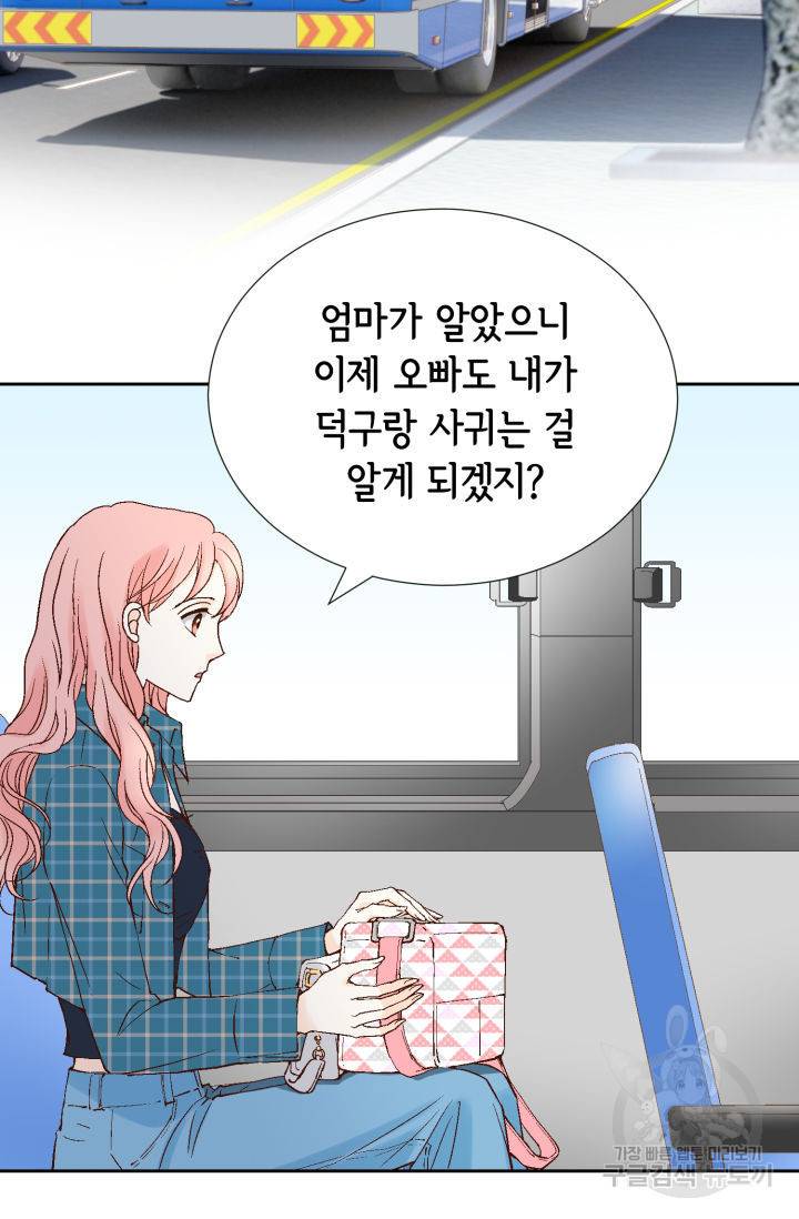 누구의 아이를 낳을까 98화 15