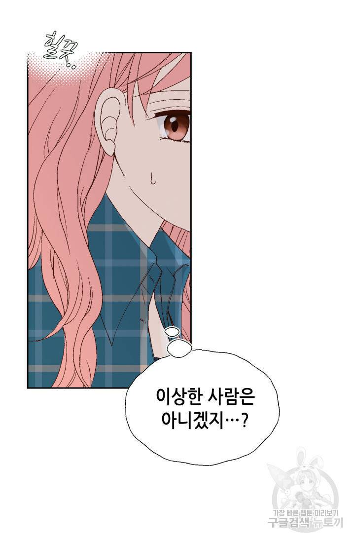 누구의 아이를 낳을까 98화 22