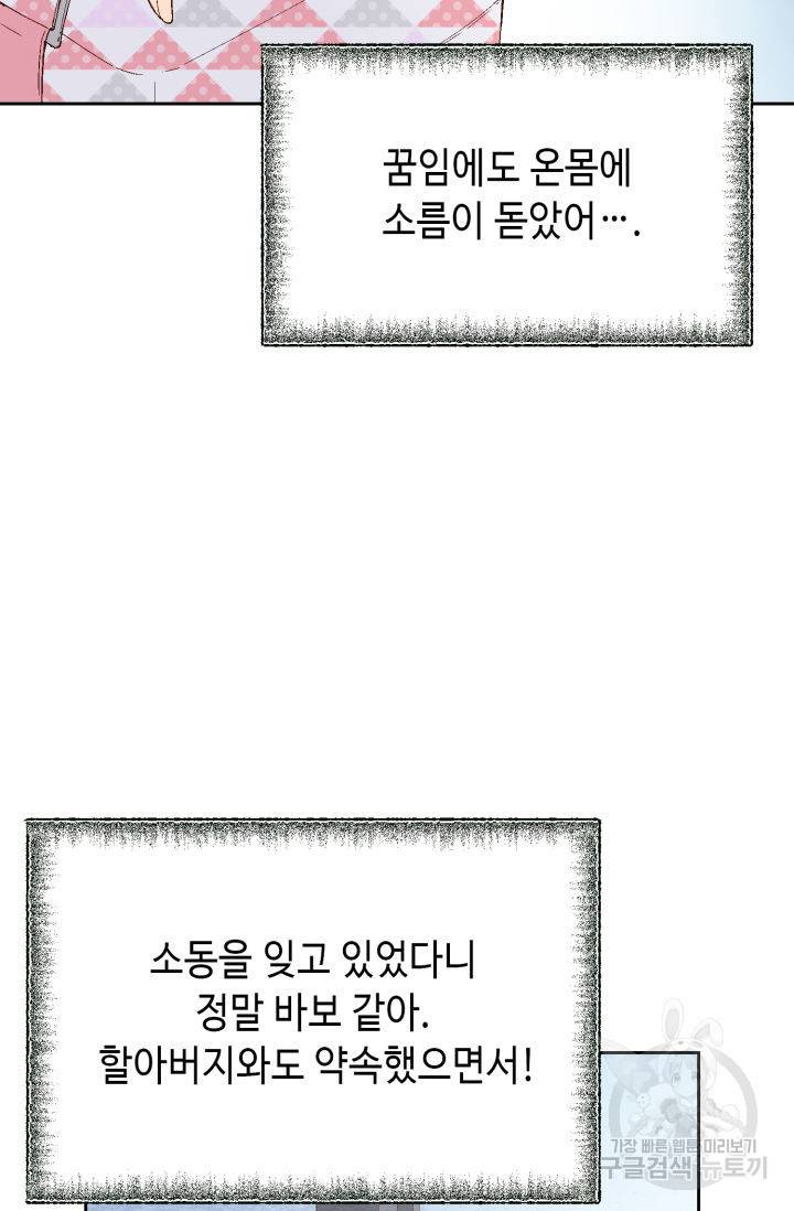 누구의 아이를 낳을까 98화 28