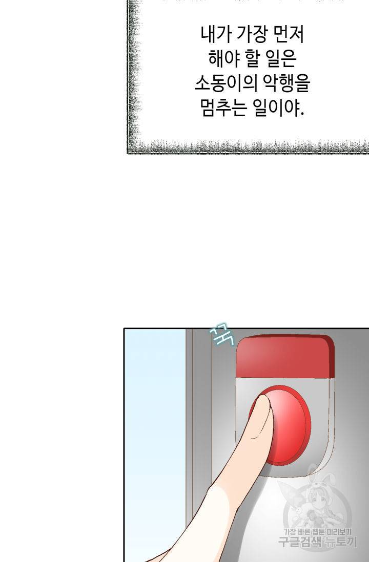 누구의 아이를 낳을까 98화 30