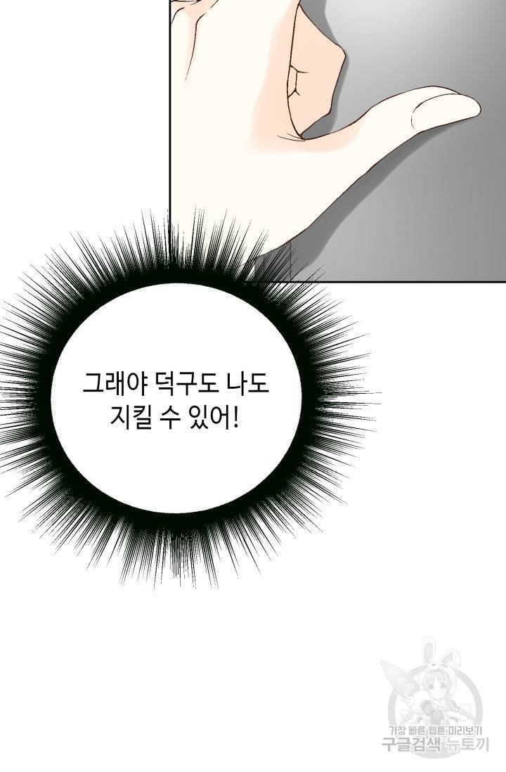 누구의 아이를 낳을까 98화 31