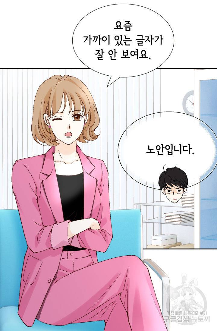 누구의 아이를 낳을까 98화 35