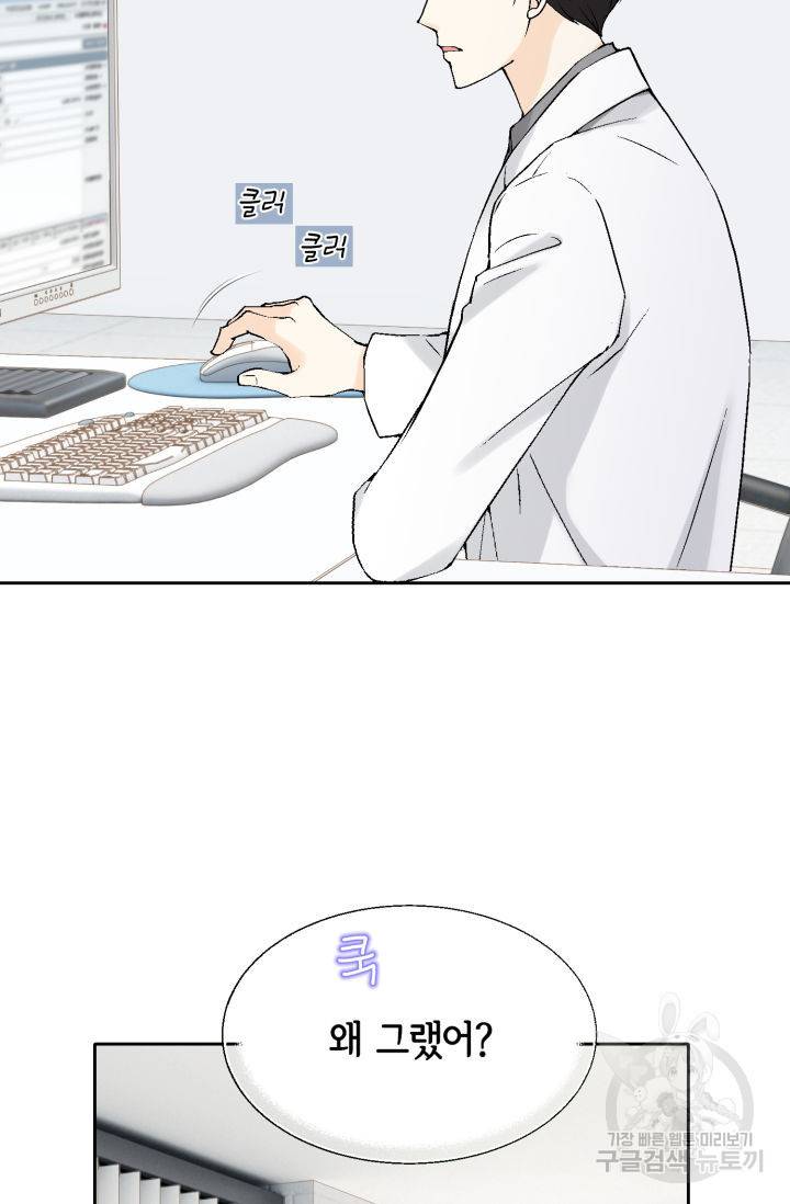 누구의 아이를 낳을까 98화 37