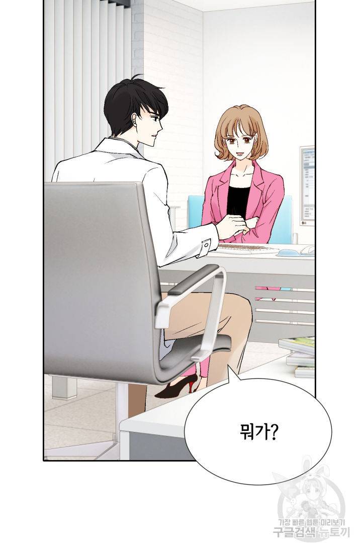 누구의 아이를 낳을까 98화 38