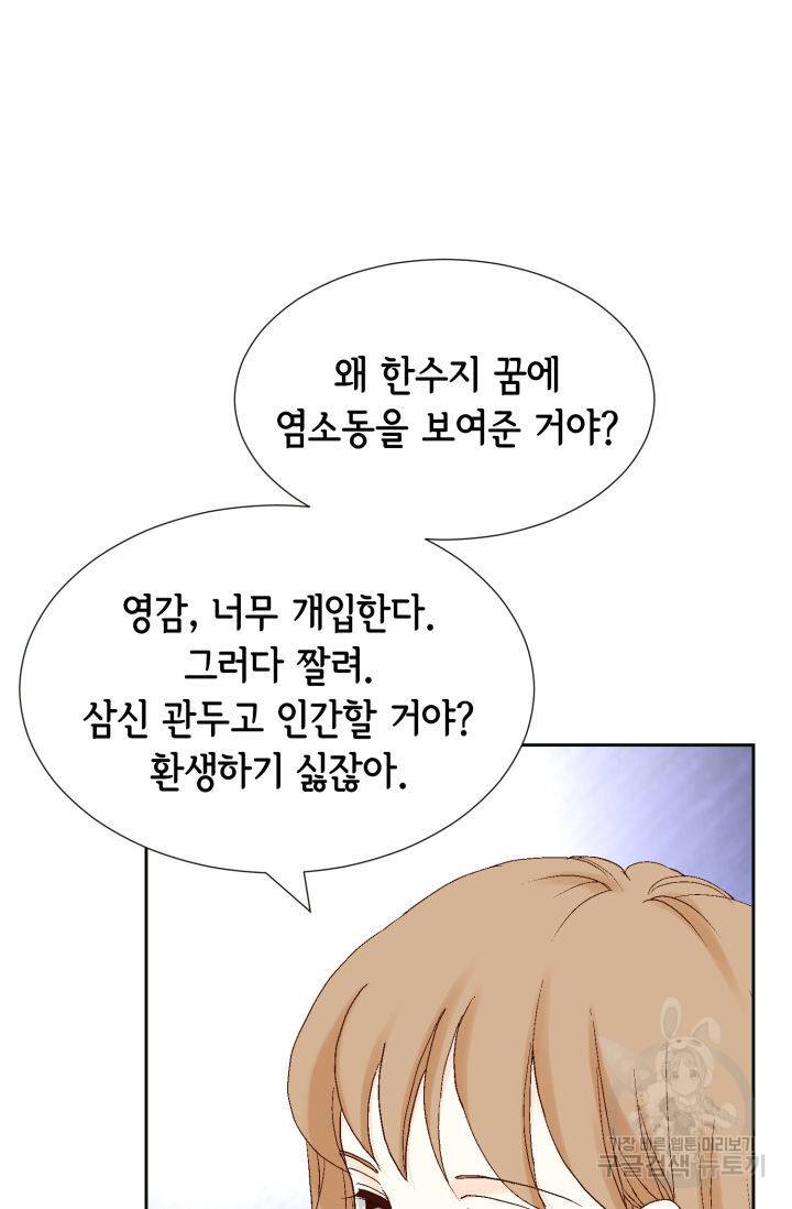 누구의 아이를 낳을까 98화 39