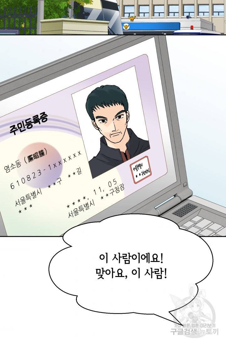 누구의 아이를 낳을까 98화 43