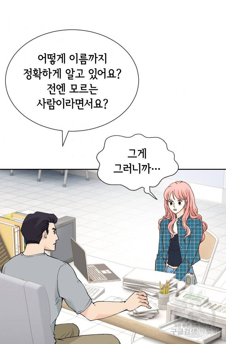 누구의 아이를 낳을까 98화 44