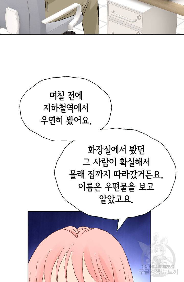 누구의 아이를 낳을까 98화 45