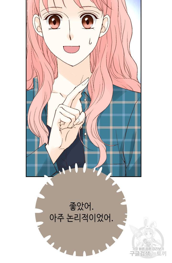 누구의 아이를 낳을까 98화 46