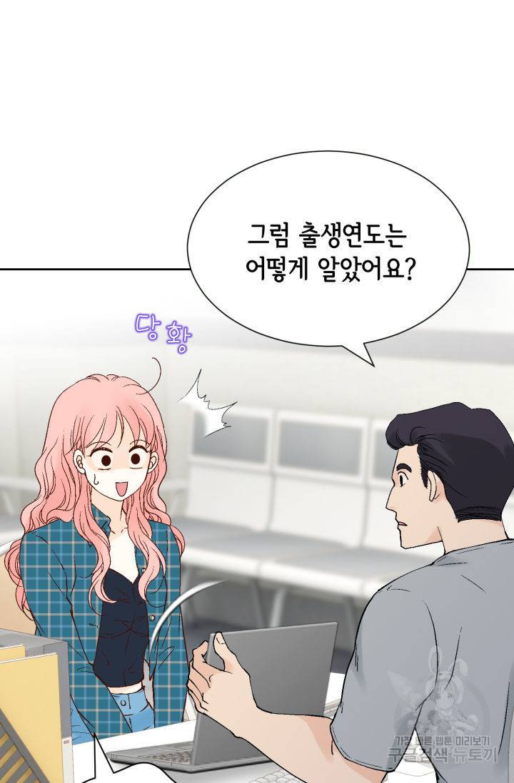 누구의 아이를 낳을까 98화 47